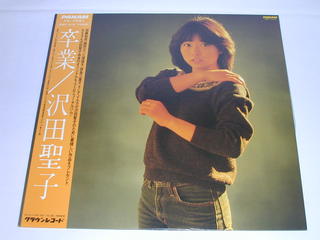 （LP）沢田聖子／卒業