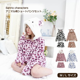 【冬物最終セール30％OFF♪♪】 アニマル柄　ショートパンツセット　<strong>ルームウェア</strong>　ボア <strong>もこもこ</strong> 寒さ対策 　防寒着　ボタン付き パジャマ KUROMI クロミ MYMELODY マイメロディ CINNAMOROLL シナモロール HELLO KITTY ハローキティ サンリオキャラクターズ Sanrio 部屋着