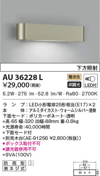 コイズミ照明 照明器具アウトドアライト LED表札灯電球色 非調光AU36228L...:tss-shop:10957966