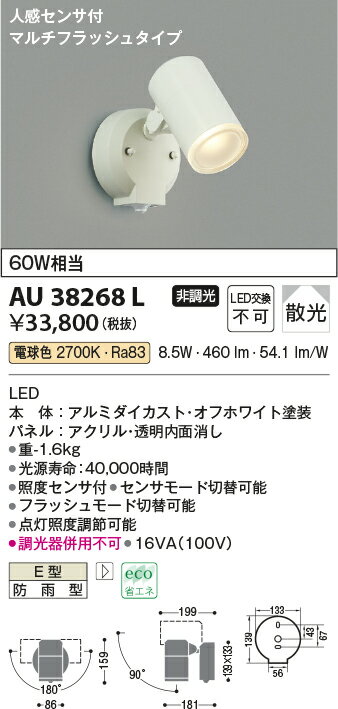 コイズミ照明 照明器具アウトドアライト LEDスポットライト 人感センサ付マルチフラッシュ…...:tss-shop:10957975