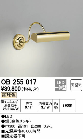 オーデリック 照明器具LEDブラケットライト ピクチャーライト 電球色OB255017...:tss-shop:10962045