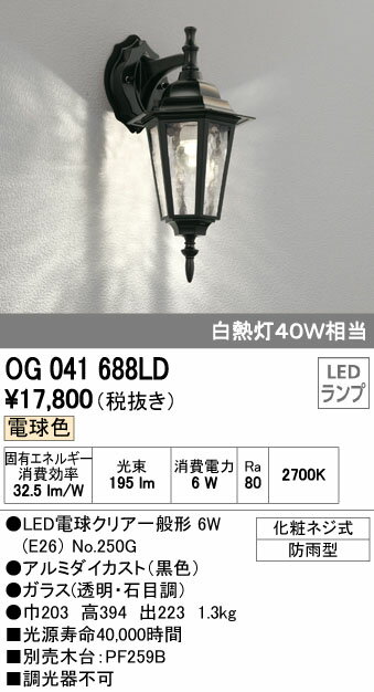 オーデリック 照明器具エクステリア LEDポーチライト電球色 白熱灯40W相当OG0416…...:tss-shop:10964025