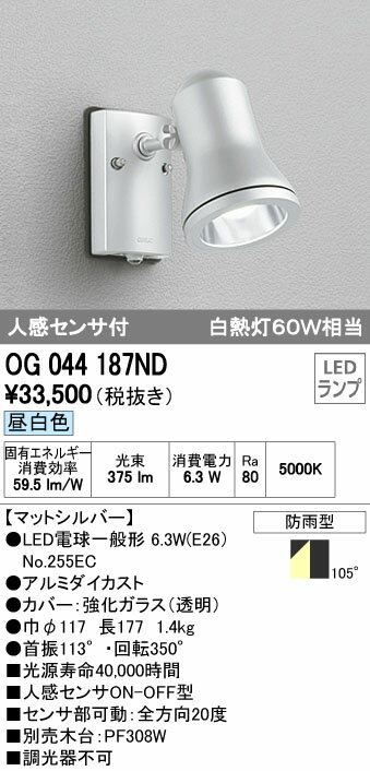 ★オーデリック 照明器具エクステリア LEDスポットライト 人感センサ付一般形8.5W 昼…...:tss-shop:10964316