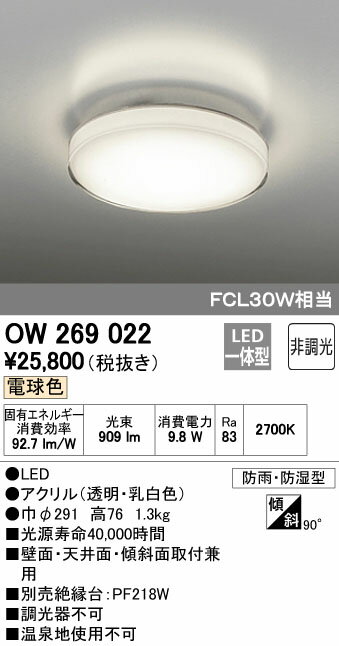 オーデリック 照明器具LEDバスルームライト電球色 非調光 FCL30W相当OW26902…...:tss-shop:10963923
