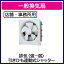 FY-30PF5 パナソニック Panasonic 一般用換気扇 スタンダードタイプ 店舗・事務所用 強-弱速調付 排気・引きひも連動式シャッター