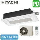 RAP-40DC2 (おもに14畳用) 日立 ハウジングエアコン 2方向天井カセットタイプ PDシリーズ