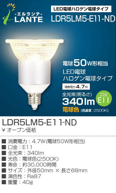 エルランテ LED電球4.7W ハロゲン電球代替タイプ50W形相当 E11口金 電球色 非…...:tss-shop:11108453