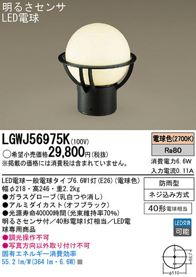 パナソニック Panasonic 照明器具LED門柱灯 40形電球1灯相当LGWJ5697…...:tss-shop:11107782