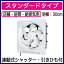 EX-30RH6 三菱電機 標準換気扇 クリーンコンパック《エクストラグレード》 スタンダードタイプ 店舗・居間用 【給気・排気切換】