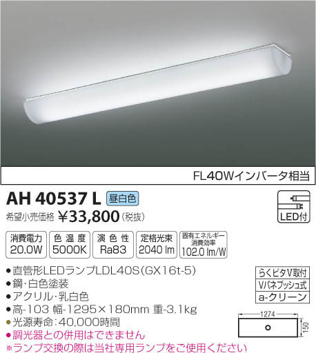 コイズミ照明 照明器具LEDキッチンライト[簡単取付タイプ]FL40Wインバータ相当 昼白色AH40...:tss-shop:11114420