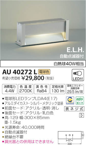 コイズミ照明 照明器具E．L．H． LED門柱灯自動点滅器付 白熱球40W相当 電球色AU…...:tss-shop:11114555