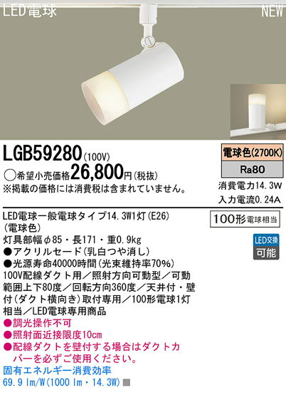 パナソニック Panasonic 照明器具吹き抜け用LEDスポットライト100形電球1灯相…...:tss-shop:11117367