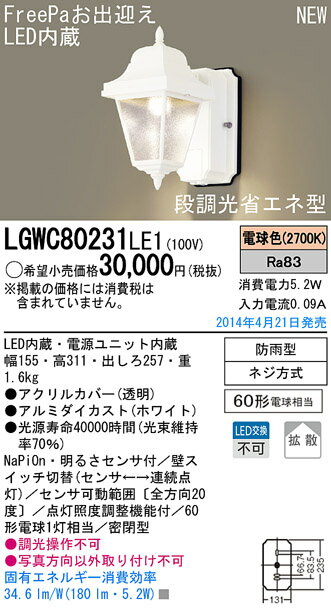 パナソニック Panasonic 照明器具エクステリア FreePaお出迎え クラシックL…...:tss-shop:11117505