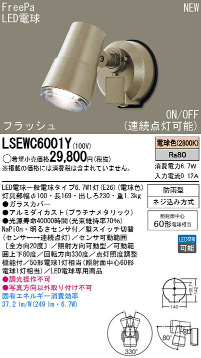 【当店おすすめ品】Panasonic 照明器具FreePa LEDアウトドアスポットライト…...:tss-shop:11123132