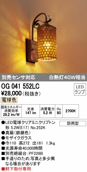 オーデリック 照明器具エクステリア LEDポーチライト電球色 白熱灯40W相当 別売センサ…...:tss-shop:11120622