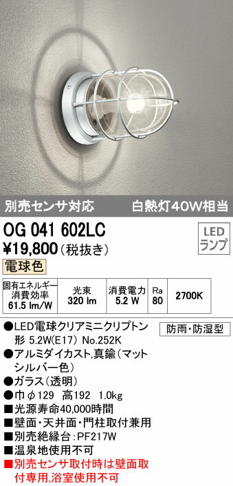 オーデリック 照明器具エクステリア LEDポーチライト電球色 白熱灯40W相当 別売センサ…...:tss-shop:11120871