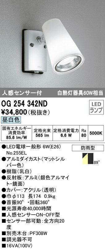 オーデリック 照明器具LED電球エクステリアスポットライト昼白色 人感センサ 白熱灯60W相当OG2...:tss-shop:11121102