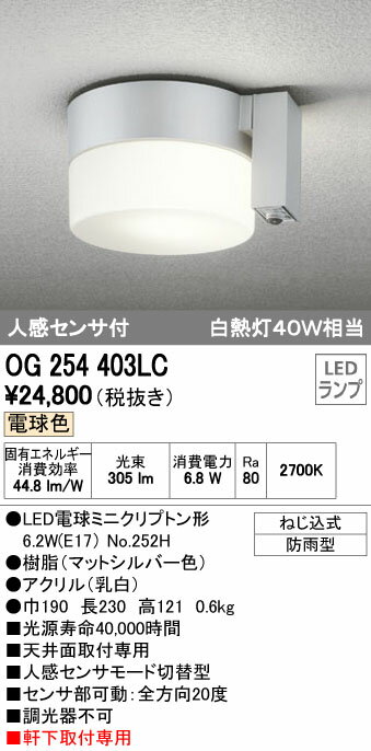 オーデリック 照明器具エクステリア LEDポーチライト電球色 人感センサ 白熱灯40W相当…...:tss-shop:11120816