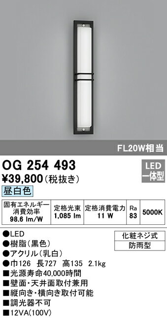 オーデリック 照明器具エクステリア LEDポーチライト昼白色 FL20W相当OG25449…...:tss-shop:11120930