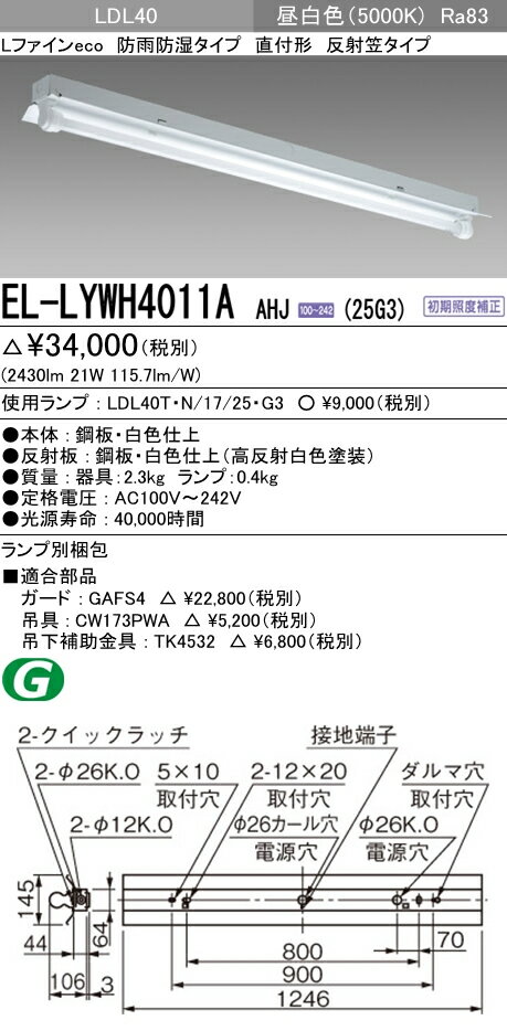 【当店おすすめ！お買得品】 EL-LYWH4011A AHJ(25G3)LDL40 直付・…...:tss-shop:11123649