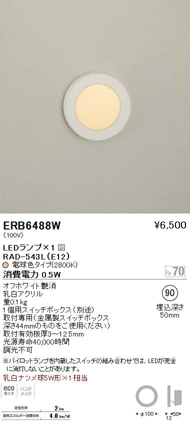 遠藤照明 照明器具LEDブラケットライト 電球色乳白ナツメ球5W形×1相当ERB-6488…...:tss-shop:11192449