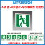 KSH5022A 1EL 三菱電機 施設照明 LED誘導灯 ルクセントLEDsシリーズ 一般形 A級両面灯