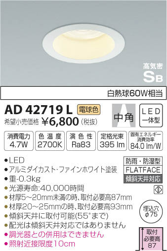 コイズミ照明 照明器具屋内屋外兼用 レンズシリーズLEDダウンライト 高気密SB形白熱球6…...:tss-shop:11647026