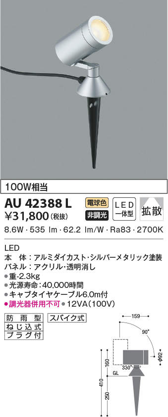 コイズミ照明 照明器具LEDアウトドアスパイクスポットライト白熱球100W相当 電球色AU…...:tss-shop:11646742