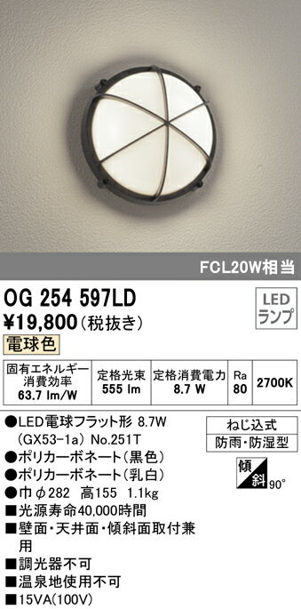 オーデリック 照明器具エクステリア LEDポーチライト電球色 FCL20W相当 非調光OG…...:tss-shop:11648300