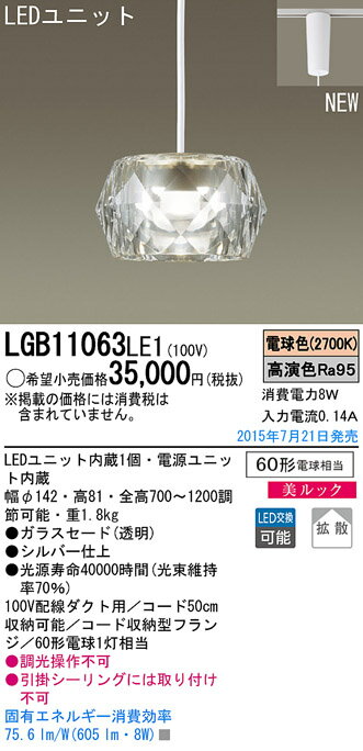 LGB11063LE1 パナソニック Panasonic 照明器具 LEDコンパクトペンダントライト 電球色 美ルック プラグタイプ 60形電球1灯相当 拡散タイプ ガラスセード 非調光