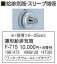 F-71S コロナ 暖房器具用部材 給排気筒部材 薄形給排気筒