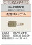 USA-11 コロナ 暖房器具用部材 床暖房システム部材 ゴム管簡易配管 配管ステップル