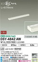 DSY-4842AW 大光電機 照明器具 LED間接照明 ミニまくちゃん L600タイプ LED8.5W 温白色 非調光