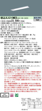 XLX210MEDLA9 【当店おすすめ!iDシリーズ】 パナソニック Panasonic 施設照明 一体型LEDベースライト iDシリーズ 20形 埋込型 下面開放型 W100 コンフォート15タイプ 一般タイプ 1600lmタイプ 調光 昼光色 Hf16形×1灯高出力型器具相当