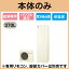 EQ37THVE 【本体のみ】 ダイキン エコキュート 耐塩害仕様 寒冷地向け 給湯専用らくタイプ 角型 パワフル高圧 370L