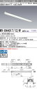 MY-B44017/12/W AHTN 三菱電機 施設照明 LEDライトユニット形ベースライト Myシリーズ 40形 FLR40形×2灯相当 高演色(Ra95)タイプ 段調光 連結用 埋込形 連続取付専用タイプ 100幅 終端用 白色