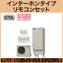 SRT-W373 + RMCB-D3SE □【別売の脚部カバープレゼント!】【インターホンリモコン付】 三菱電機 エコキュート 一般地向け 370L Aシリーズ 角型 フルオート