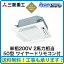 FDTV505HK5S 三菱重工 業務用エアコン ハイパーインバーター 天井埋込形4方向吹出し シングル50形 (2馬力 単相200V ワイヤード AirFlexパネル仕様)