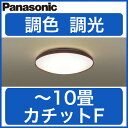 LGBZ2539K パナソニック Panasonic 照明器具 LEDシーリングライト 調光・調色タイプ 【~10畳】