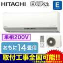 RAS-E40H2(W) (おもに14畳用・単相200V・室内電源) 日立 住宅設備用エアコン 白くまくん Eシリーズ(2018)