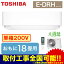 RAS-E566DRH(W) (おもに18畳用・単相200V・室内電源) 東芝 住宅用エアコン E-DRHシリーズ(2018) 大清快