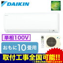 ★S28VTES-W (おもに10畳用・単相100V・室内電...