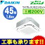 SZRC45BCNT ダイキン 業務用エアコン EcoZEAS 天井埋込カセット形S-ラウンドフロー <標準>タイプ シングル45形 (1.8馬力 三相200V ワイヤレス)