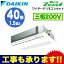 SZRK40BCT ダイキン 業務用エアコン EcoZEAS 天井埋込カセット形 シングルフロー<標準>タイプ シングル40形 (1.5馬力 三相200V ワイヤード)