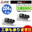 PDZX-ERP224GR 三菱電機 業務用エアコン 天井ビルトイン形 スリムER 同時ツイン224形 (8馬力 三相200V ワイヤレス)