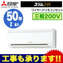 PKZ-ZRMP50KR 三菱電機 業務用エアコン 壁掛形 スリムZR シングル50形 (2馬力 三相200V ワイヤード)