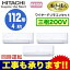 RPK-AP112GHG6 ★【今ならリモコンプレゼント!】 日立 業務用エアコン 省エネの達人プレミアム かべかけ 同時トリプル112形 (4馬力 三相200V ワイヤード)