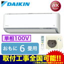 S22WTAXS ダイキン 住宅設備用エアコン AXシリーズ(2019) (おもに6畳用・単相100V・室内電源)