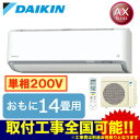 S40WTAXP ダイキン 住宅設備用エアコン AXシリーズ(2019) (おもに14畳用・単相200V・室内電源)