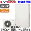 EHP-3702CXP-E2 【本体のみ】 長府製作所 エコキュート 塩害地仕様 フルオートタイプ 高圧パワー300kPa 薄型 370L